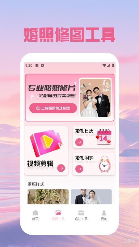 婚礼邀请函免费安卓版v1.5 3