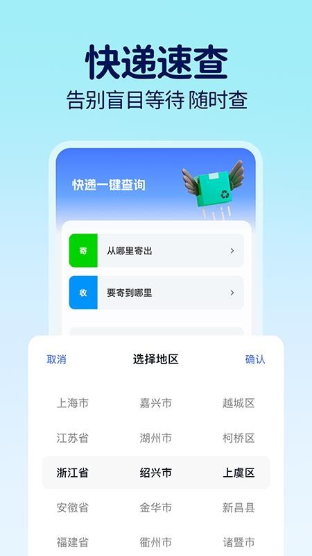 快递寄取查询官方版v1.0.2(1)