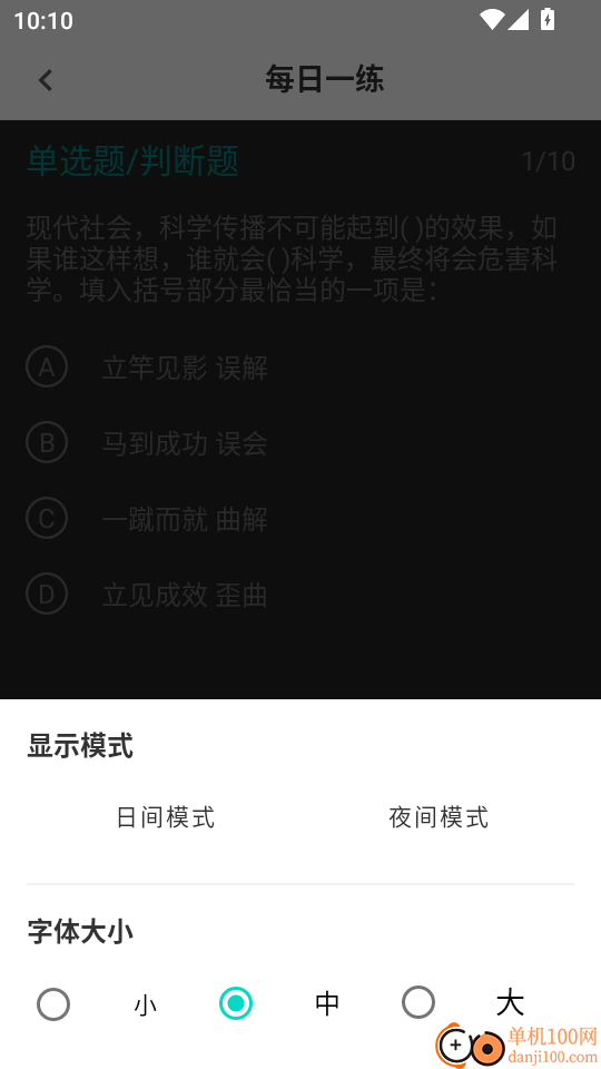 公务员易题库最新版