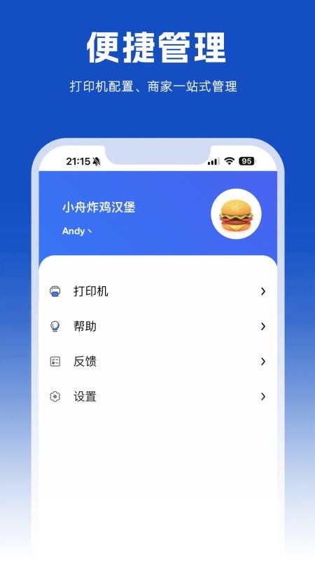 小舟送餐商家端最新版v1.22.8 1