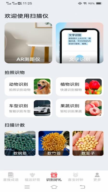 来喜识时宝官网版v3.1.7.3(1)