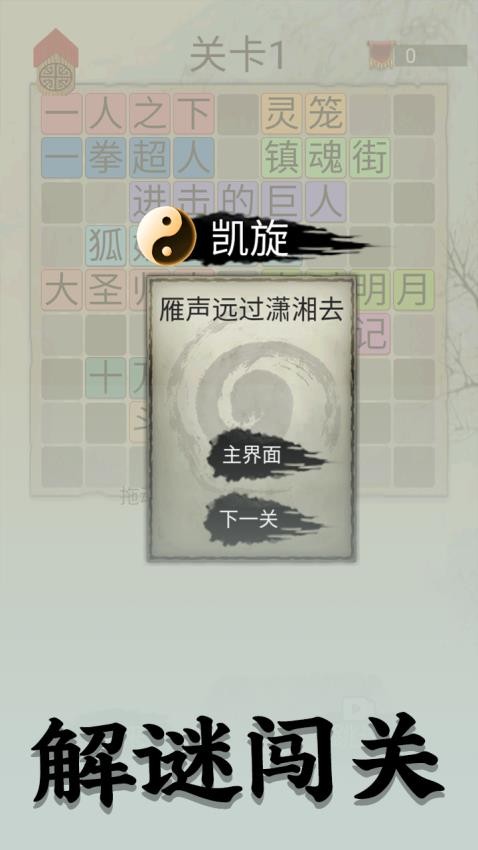 字谜模拟器游戏v1.0.0 2