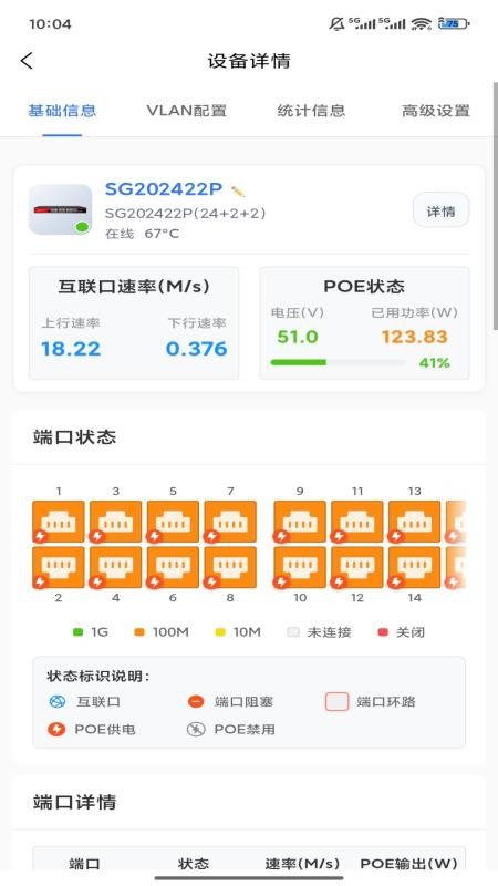 云管交换机免费版v2.4.5(2)