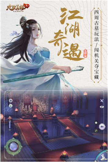 九阴真经3D九游版v1.4.9 4