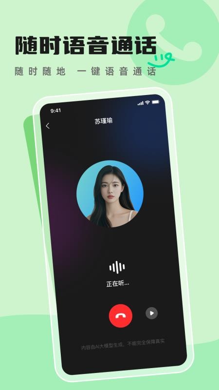 AI语音聊聊最新版v1.0.3 3