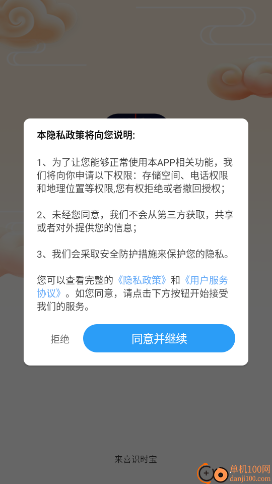 来喜识时宝官网版