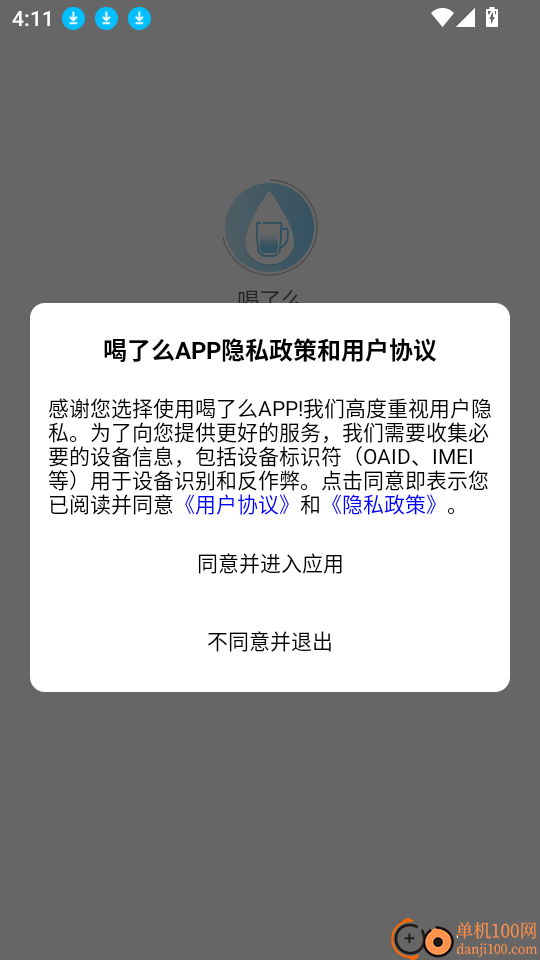 喝了么免费版