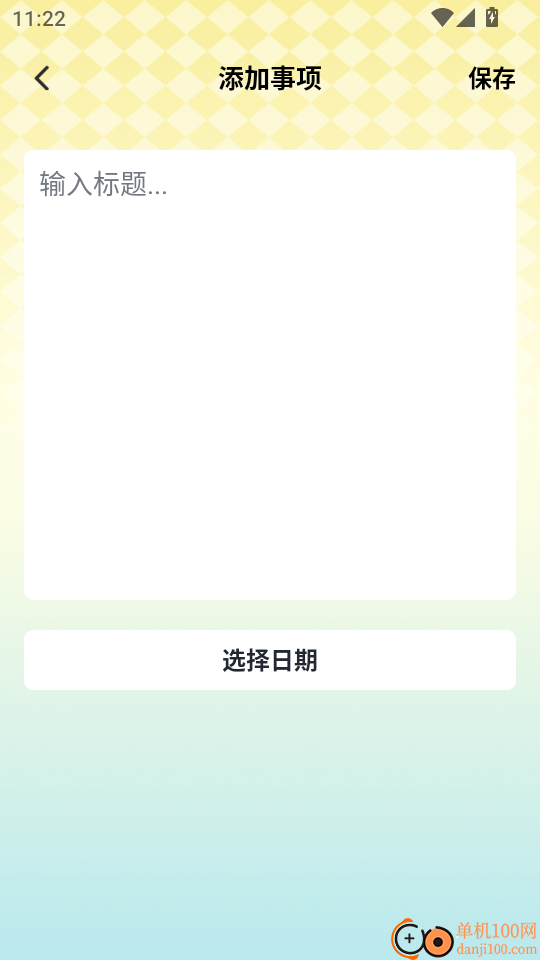 日语单词天天记手机版