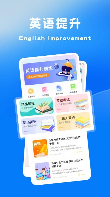 乐听英语手机版