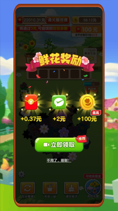 悠悠花园游戏v1.0.9(3)