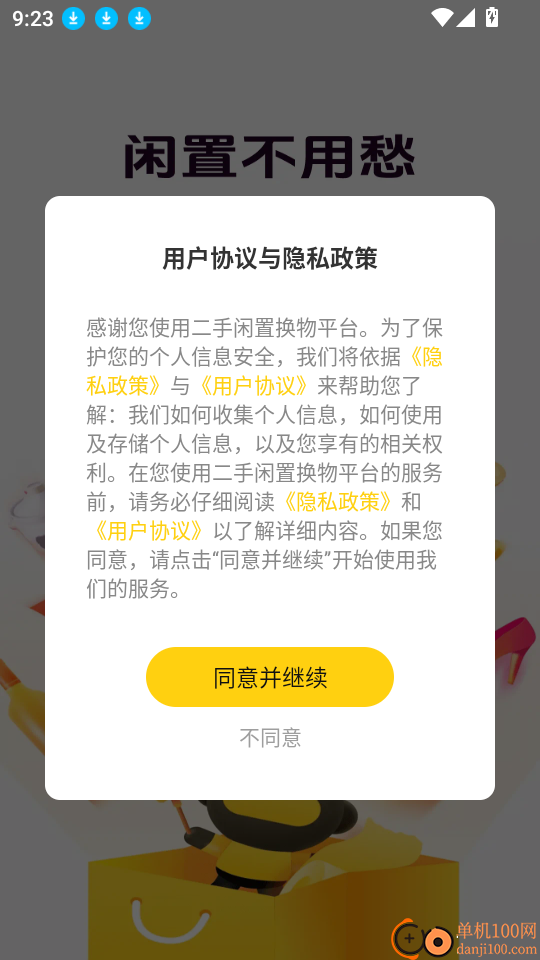 二手闲置换物平台软件