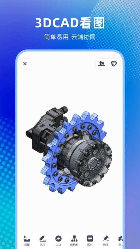 3DCAD看图最新版v1.2.0(5)