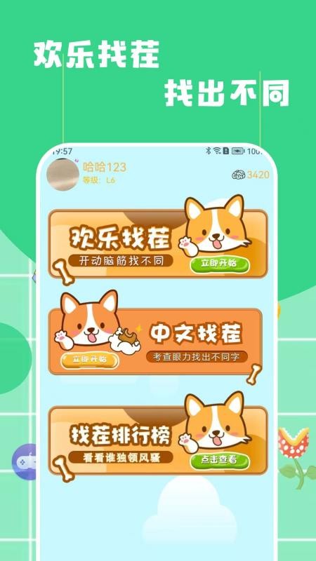 找不同找茬最新版