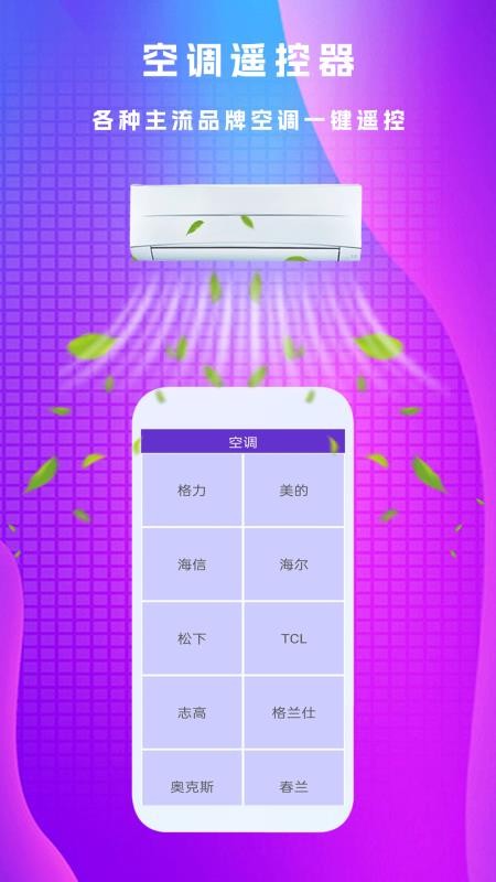 万能遥控器π手机版v5.1(2)