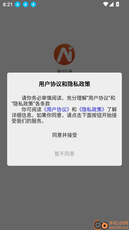 春招通最新版