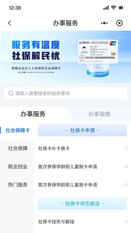 西藏数字人社免费版appv1.0.0 1