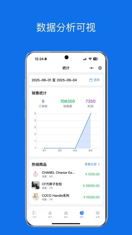 微商代购助手免费版v1.0.0 2