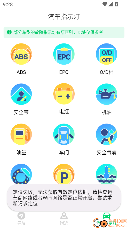 无忧畅享导航手机版