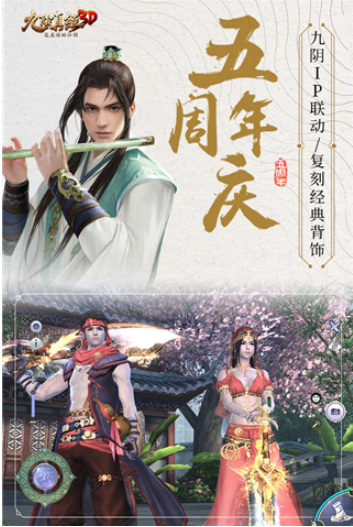 九阴真经3D九游版v1.4.9 5