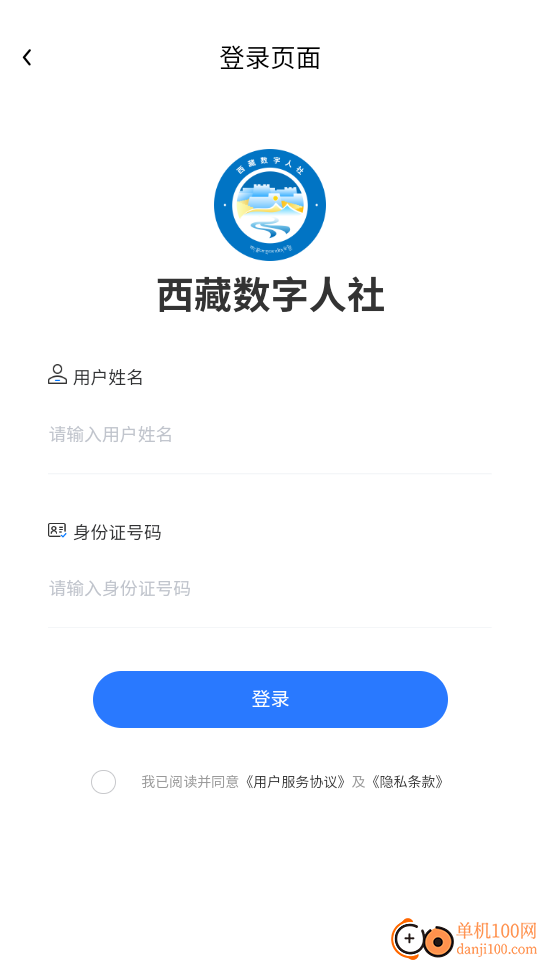 西藏数字人社免费版app