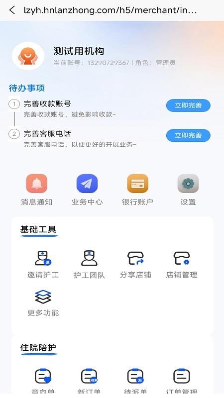 蓝众优护护工端最新版v1.1.0(3)
