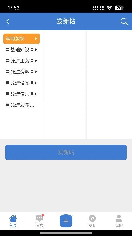 锻造论坛官方版v1.0.4 3