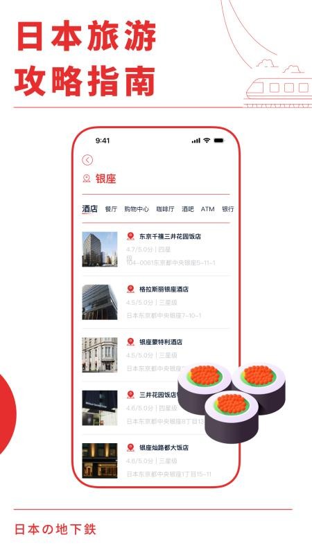 日本地铁通手机版v3.0.0 2