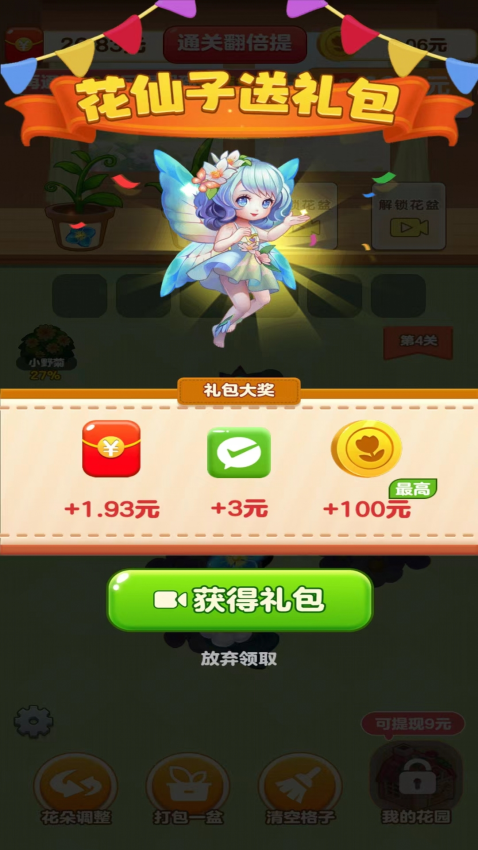 悠悠花园游戏v1.0.9(4)