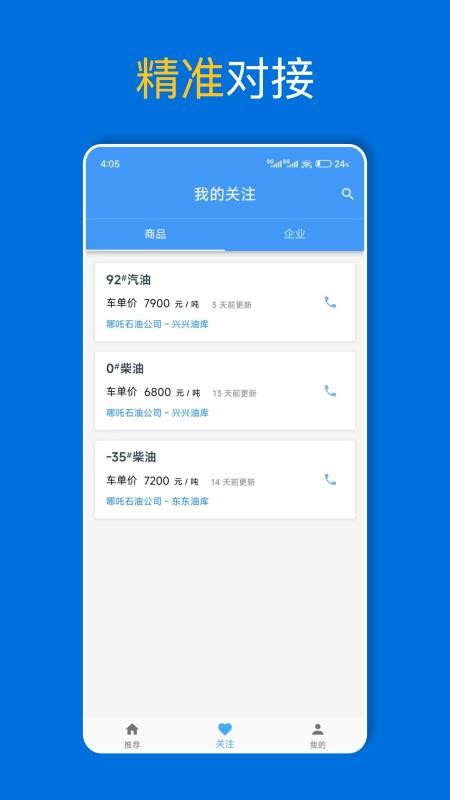 爱油app官方版v1.4.3(2)