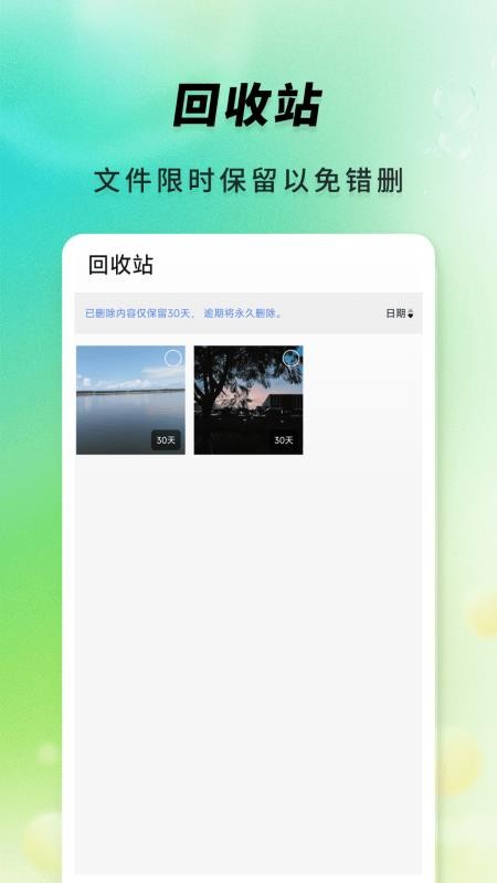 防误删聊天记录备份免费版v1.0.0(3)