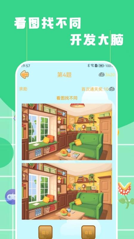 找不同找茬最新版v1.3.0 3