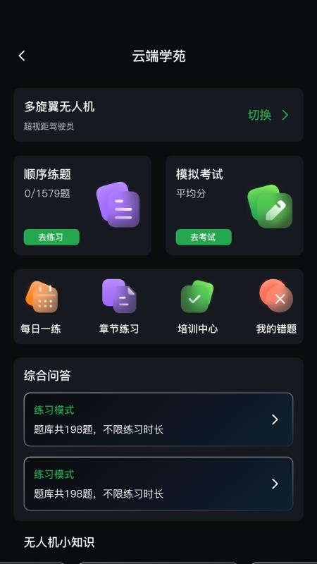 低空亿免费版v1.1.0(1)