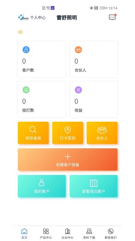 雷舒科技免费版