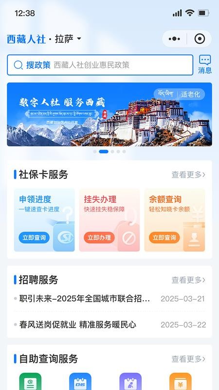 西藏数字人社免费版app