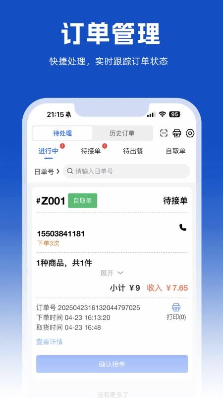 小舟送餐商家端最新版v1.22.8 3