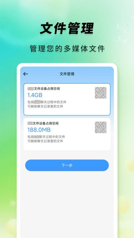 防误删聊天记录备份免费版v1.0.0(2)