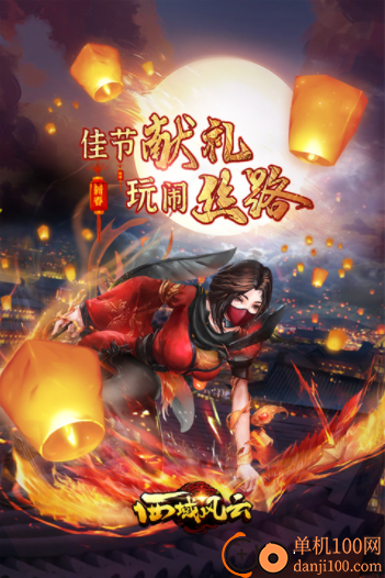 西域风云手游官方版