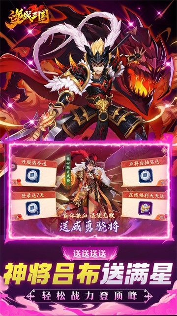 逆战三国游戏