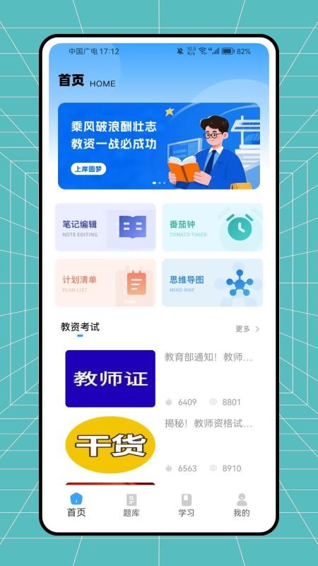 教师帮app最新版