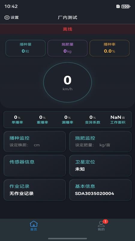 圣达智能装备手机版v1.1.8(3)