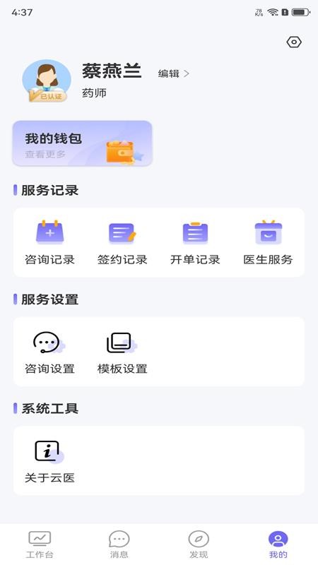 伊康云医官网版v1.0.1(3)