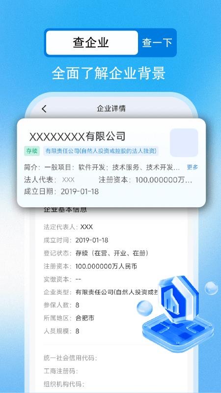 企业信用信息查手机版v1.0.4(3)