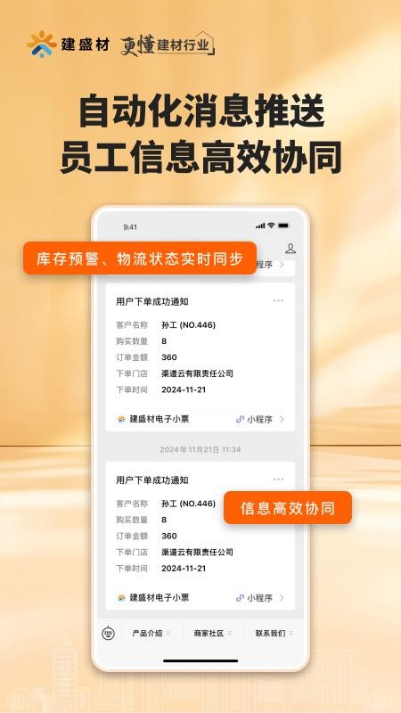 建盛材极速版软件v1.0.0(3)