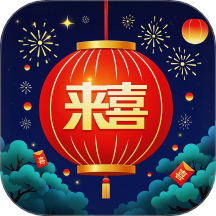 来喜识时宝官网版