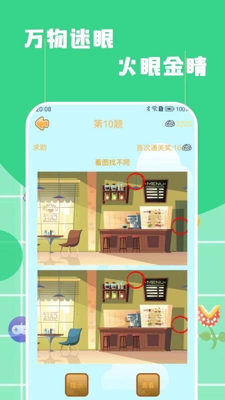 找不同找茬最新版v1.3.0 1