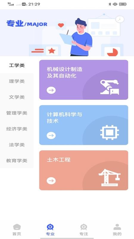 智学课堂在线手机版v1.0.0(2)