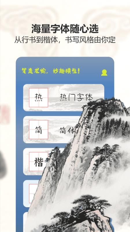 练字帖书法大师官方版v1.1(4)
