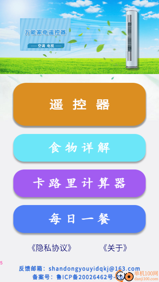 万能遥控器π手机版