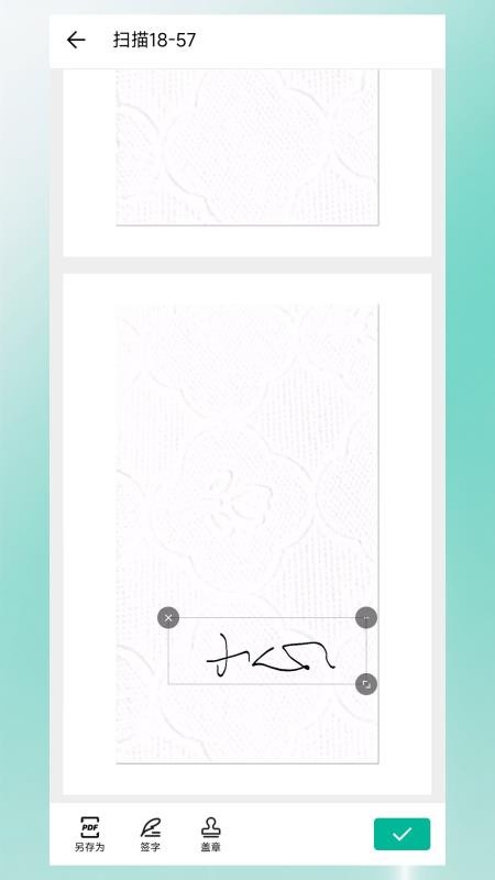扫描签章手机版v2.0.2 1