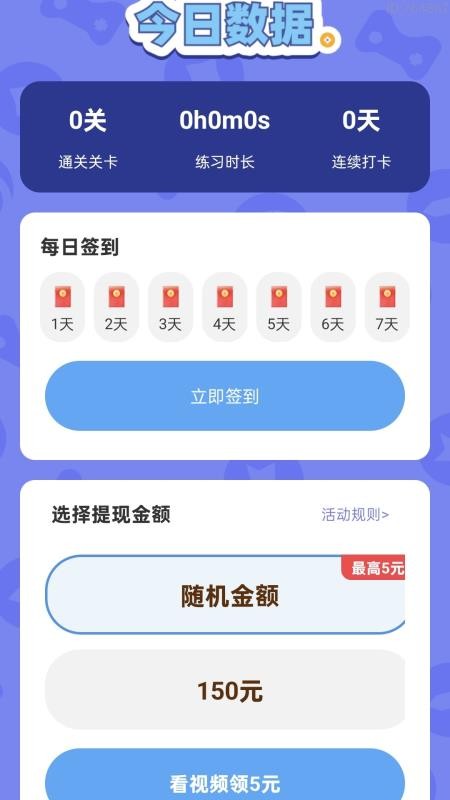 走路有财路手机版v2.0.1 3